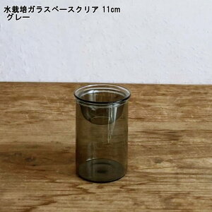 【SOW】MINI BULB VASE 水栽培ガラスベース クリア 11cm グレー (kegy4053gy)【SOW/SPICE】ヒヤシンス 球根 花瓶 ベース ガラスベース【インボイス対応】