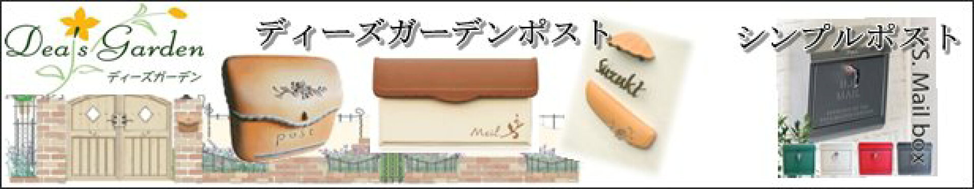 ポスト