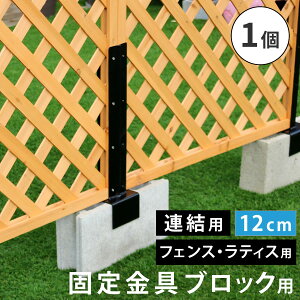 �y���[�J�[�����i�z���e�B�X�E�t�F���X�Œ���� 12cm�u���b�N�p�i�A���p1�j S-BF4512J�y�����s�z