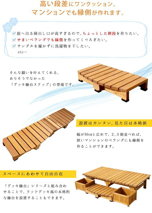 楽天市場 デッキ縁台ステップ ライトブラウン ダークブラウン 送料無料 踏み台 チェア 階段 ウッドデッキ風 簡単 縁側 本格的 Diy 木製 天然木 庭 ベランダ マンション おしゃれ 小型 北欧 ガーデン 屋外 家具 メーカー直送品 代引き不可 同梱不可 ホームデコ プラス