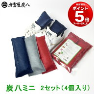 【レビュー記入で送料無料】【正規販売認定店】炭八ミニ（同色2個入り2セット）靴にもぴったりミニタイプ…