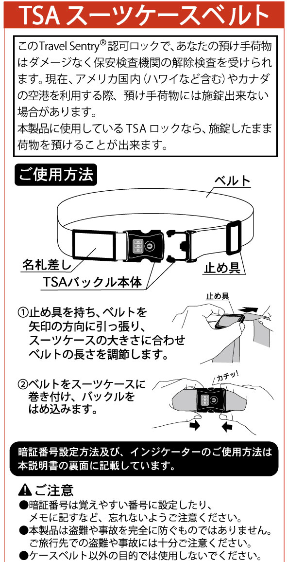 日本製 TSAロック 搭載 スーツケースベルト イコライザー柄  スーツケース ベルト