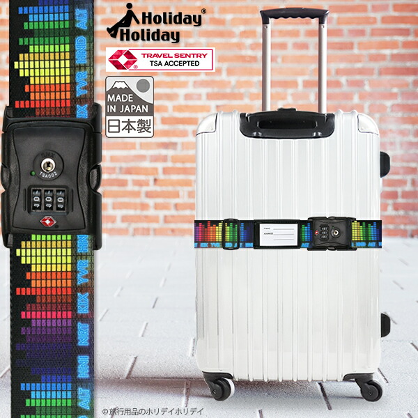日本製 TSAロック 搭載 スーツケースベルト イコライザー柄  スーツケース ベルト