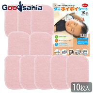 【送料無料】 スリーキューブ ダニ取りシート ダニホイポイシート 日本製 日付シール付き 10枚組 ピンク …
