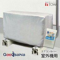【送料無料】 室外機カバー 【 室外機用 】 オフシーズン ウェアリング エアコン グレー 80548 東和産業 …