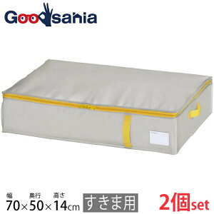 【送料無料】 東和産業 収納袋 羽毛ふとん コンパクト優収納 アルファ すきま用 グレー 約14×70×50cm 2個セット ( 圧縮袋 収納ケース 収納ボックス 持ち手 布団 掛け布団 羽布団 )