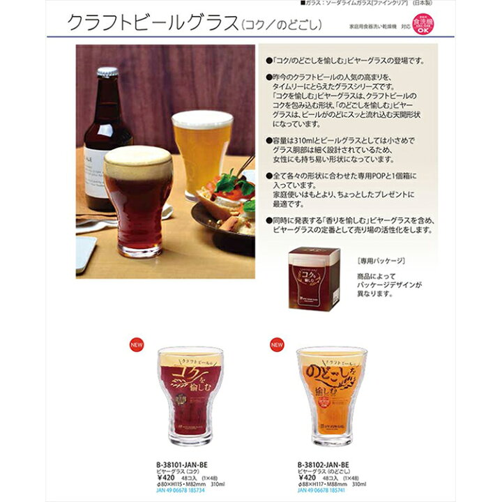 132円 人気激安 東洋佐々木ガラス クラフトビールグラス コク 310mL B-38101-JAN-BE