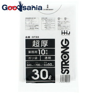 【送料無料】 ハウスホールドジャパン ゴミ袋 超厚ポリ袋 0.05mm 業務用 透明 30L GT33 10枚入 【メール便】 ( 30 30l 30リットル 厚い 厚め 厚手 小さい 小さめ 小 ごみ袋 袋 )