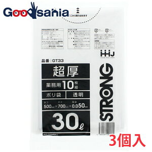 【送料無料】 ハウスホールドジャパン ゴミ袋 超厚ポリ袋 0.05mm 透明 30L GT33 10枚入×3個セット ( 30 30l 30リットル 厚い 厚め 厚手小さい 小さめ 小 ごみ袋 袋 ポリ袋 )