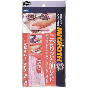 【送料無料】 山崎産業 クロス ぞうきん マイクロファイバー ハードクロス 水拭き用 ミクロス 30×30cm 【メール便】