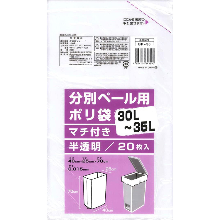 【楽天市場】日本技研工業 ポリ袋 ゴミ袋 分別ペール用 30L-35L 20P 