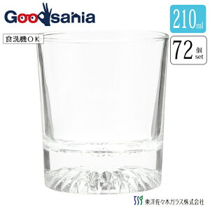 【送料無料】 【ケース販売】 東洋佐々木ガラス グラス 北斗 7オールド 日本製 食洗機対応 約210ml P-01125-JAN 72個入 業務用 ( グラス ガラス コップ ウイスキー 日本酒 ビール )