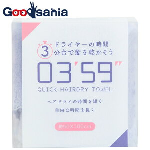 yz {^I tFCX^I 03'59'' QUICK HAIRDRY TOWEL NCbNwAhC^I u[ 40×100cm (  ₷  z _炩 ӂӂ )