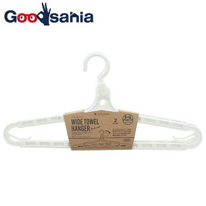 【送料無料】 ポニー化成工業 洗濯ハンガー 伸縮 バイオマスシリーズ Laundry Gooods ワイドタオルハンガー 日本製 ホワイト 約20.5×42×2.3cm BS-020 2本組 ( 伸びる 伸縮式 )