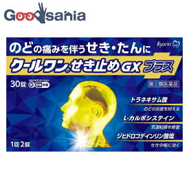 【送料無料】 【第(2)類医薬品】★ クールワンせき止めGXプラス 30錠