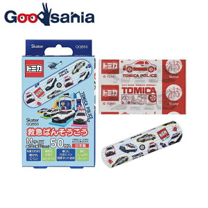 【送料無料】 スケーター 絆創膏 救急ばんそうこう 【 Mサイズ 50枚入 】 トミカ 約7.2×1.9cm QQB50 ( ばんそうこう 50枚 50 柄付き 子供 トミカ 車 乗り物 )