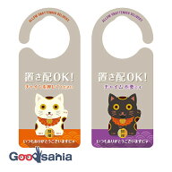 【送料無料】 ヘキサゴン ドアノブプレート 置き配 チャイム まねき猫 日本製 約20.7×9.2×0.9cm 1121 (…