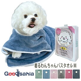 【送料無料】 プレーリードッグ 着るわんちゃんバスタオル M 60×80cm 首回り約44cm