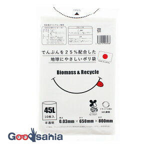 【送料無料】 日泉ポリテック ゴミ袋 でんぷんを25%配合した地球にやさしいポリ袋 日本製 半透明 45L 10枚入 ( ポリ袋 45 大 バイオマス 環境に優しい 無地 ビニール )
