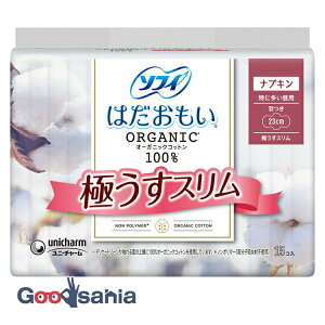 【送料無料】 ソフィ はだおもい オーガニックコットン 極うすスリム 特に多い昼用 羽つき 15枚入 ( 生理 用品 昼用 肌ケア スリム )