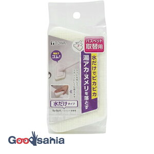 【送料無料】 東和産業 バススポンジ RE・Bath RB バスペット 取替用 水だけタイプ 日本製 約15×2.5×8cm 1個 30061 ( 替え 取り替え 付け替え 交換 ヘッド 水のみ 水だけ 水 )