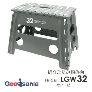 【送料無料】 トレードワン 踏み台 セノ・ビー LGW32 ダークグレー 約30×45×32cm 30761 ( 折りたたみ 持ち運び 取っ手 洗車 ステップ台 昇降 足台 作業台 )