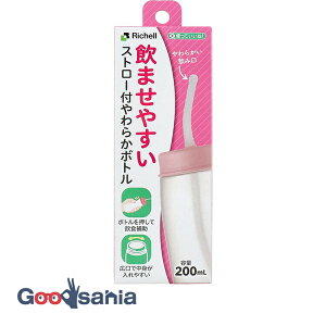【送料無料】 リッチェル ストローコップ 使っていいね ストロー付やわらかボトル 200 食洗機対応 ピンク 約200ml 140042 ( ストローカップ コップ 広口 子供用 介護 入院 こぼれにくい 蓋付 )
