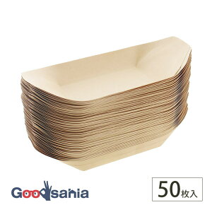 【送料無料】 中村 たこ焼き舟皿 業務用 50枚入 210mm 使い捨て 竹パルプ 紙製 FSC認証 ( 業務用たこ焼き皿 たこ焼き 舟皿 船皿 たこ焼きの舟皿 たこ焼き皿 たこやき舟皿 たこやき )