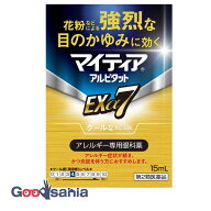 【送料無料】 【第2類医薬品】★ マイティア アルピタットEXα7 15ml