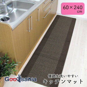 �y���������z �I�J �L�b�`���}�b�g �D���� �􂢂₷���L�b�`���}�b�g ���{�� �u���E�� ��60×240cm ( �}�b�g 60 240 �����O �����` �L�b�`�� �䏊 �􂦂� �ې� ���ׂ�~�� �Y���ɂ��� �V���� )