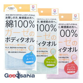 【送料無料】 トップファクトリー今治 今治 ボディタオル 綿100％ガーゼのボディタオル 3枚セット ブルー＆グリーン＆ピンク 肌にやさしい 日本製 今治産 約20×100cm(1枚あたり) ( 今治タオル 敏感肌 綿 コットン 肌に優しい )