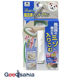 【送料無料】 山崎産業 風呂床ブラシ ユニットバスボンくん 風呂床ハンドブラシ 抗菌 日本製 グリーン 約幅13.5×奥行18cm ( バスブラシ 風呂掃除ブラシ バスボン 浴室掃除 ハンドル付 洗える 抗菌加工 )