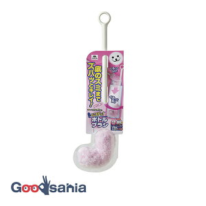 【送料無料】 山崎産業 ボトルブラシ キッチンバスボンくん そこズバボトルブラシ 抗菌 日本製 ピンク 約6×8×35cm ( ボトル洗い 水筒洗い ボトル洗浄 バスボン コップ洗い 長い柄 ハンドル付