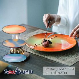 【送料無料】 いけだ(ikeda) iroikoi (いろいこい) 9.0 和洋平皿 ( 漆器 山中漆器 近代漆器 パーティー皿 大皿 山中塗 )
