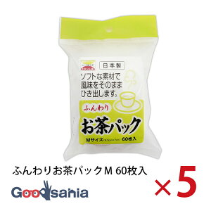 【送料無料】 トキワ工業 お茶パック ふんわりお茶パック M 60枚入×5個セット 約9.5×7cm 日本製 白 ( 簡易式フィルター 抽出 使い捨て 緑茶 お茶 麦茶 煮出し 煮出しパック だしパック ティーバ