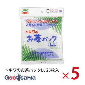 【送料無料】 トキワ工業 お茶パック トキワのお茶パック LL 25枚入×5個セット 約14×15cm 日本製 白 ( 簡易式フィルター 抽出 使い捨て 緑茶 お茶 麦茶 煮出し 煮出しパック だしパック ティー