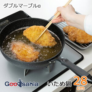 【送料無料】 和平フレイズ フライパン ダブルマーブルα いため鍋 28cm ガス火専用 RB-2108 ( ガス火フライパン ガス火 炒め鍋 炒め物 深型フライパン 深型 28cm 28 大きめ 軽い こびりつかない コ