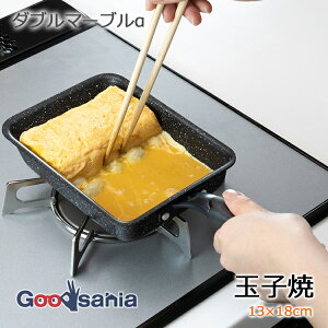 【送料無料】 和平フレイズ フライパン ダブルマーブルα 玉子焼 約13×18cm ガス火専用 RB-2109 ( ガス火フライパン ガス火 卵焼き用 玉子焼き用 エッグパン お弁当 軽い こびりつかない コーテ