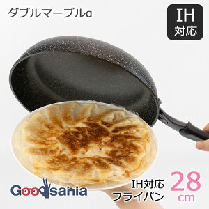 【送料無料】 和平フレイズ フライパン ダブルマーブルα IH対応フライパン 28cm RB-2114 ( IHフライパン IH対応 IH 28cm 28 大きめ 大 軽い こびりつかない マーブル コーティング アルミ 料理 調理器