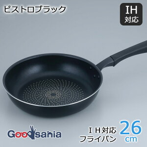 【送料無料】 和平フレイズ フライパン ビストロブラック IH対応フライパン 26cm RB-2224 ( IHフライパン IH対応 IH 軽い 26cm 26 普通サイズ 中 こびりつかない ダイヤモンドコーティング コーティ