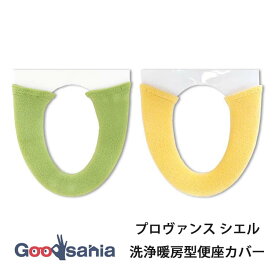 【送料無料】 オカ 便座カバー 洗浄暖房型 プロヴァンス シエル ( トイレ べんざカバー 便座シート 便座 カバー 洗浄暖房型用 洗える 洗濯可 洗濯 無地 シンプル 柔らかい トイレタリー トイレ用品 シリーズ )