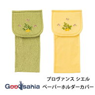 【送料無料】 オカ ペーパーホルダーカバー プロヴァンス シエル ( トイレ ペーパーホルダー カバー トイ…