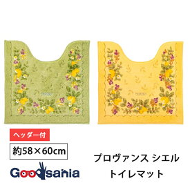 【送料無料】 オカ トイレマット プロヴァンス シエル 約58×60cm 日本製 ( トイレ マット トイレ用マット 足元マット レギュラー 洗える 洗濯可 洗濯 日本 抗菌防臭 すべり止め 滑りにくい シリーズ )