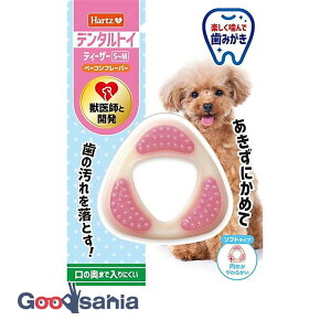 【送料無料】 Hartz ハーツ デンタル ティーザー ソフトタイプ S〜M ベーコンフレーバー ( 犬のおもちゃ 犬 デンタルおもちゃ ハーツデンタル デンタルトイ 犬用 デンタルケア S M ソフト 玩具 )