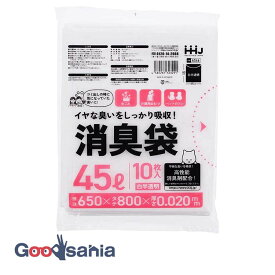 【送料無料】 ハウスホールドジャパン ゴミ袋 消臭袋 不快な臭いを吸収 高性能消臭剤配合 45L 10枚入 白半透明 AS46 ( 袋 ポリ袋 45 45リットル ゴミ箱 消臭 消臭剤 消臭剤配合 ペット 介護 おむつ 赤ちゃん )