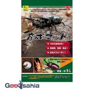 【送料無料】 三晃商会 育成マット 5L ( 16 昆虫 虫 カブトムシ カブトムシ用マット マット 広葉樹 飼育マット サンコー 国産 )