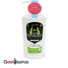 【送料無料】 三晃商会 フェレット ニームシャンプー 250mL ( D06 フェレット フェレット用シャンプー シャンプー リンスインシャンプー サンコー 日本製 )