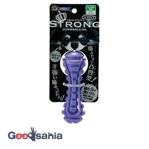 【送料無料】 ドギーマンハヤシ STRONG DUMBBELL ( ストロングダンベル ) SS ( 犬のおもちゃ 犬 犬用おもちゃ 犬用 ストロング ダンベル ハードタイプ ハード ゴム 噛みやすい でこぼこ 超小型犬 )