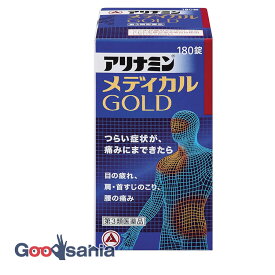 【送料無料】 【第3類医薬品】 アリナミン メディカルGOLD 180錠