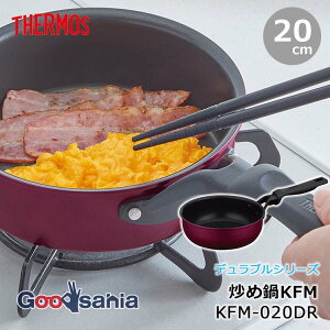 【送料無料】 サーモス デュラブルシリーズ 炒め鍋 KFM 20cm 深型設計で料理の幅が広がる 耐摩耗性デュラブルコート IH・ガスOK レッド KFM-020D R ( THERMOS フライパン 鍋 なべ 深型 )